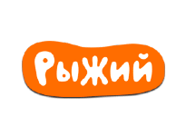 Рыжий