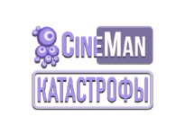 CineMan Катастрофы прямой эфир