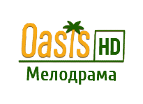 Oasis Мелодрама