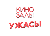 Ужасы HD